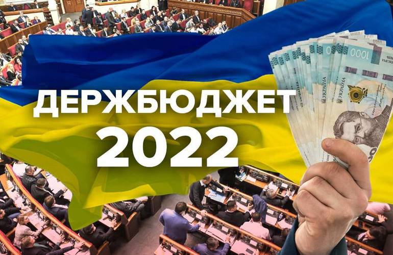 Рада приняла госбюджет на 2022 год: основные показатели